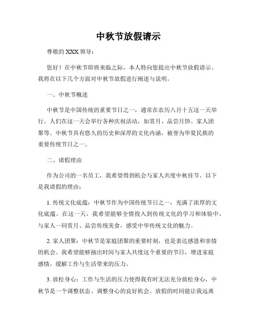 中秋节放假请示