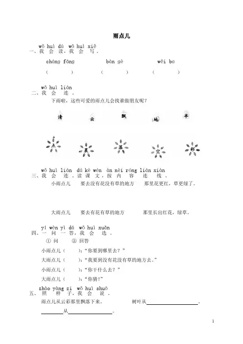 小学一年级语文上册  8 雨点儿 同步练习3(含答案