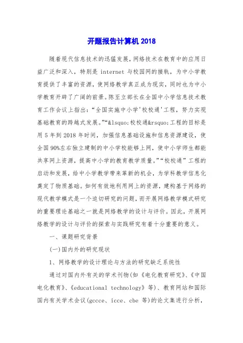 开题报告计算机2018
