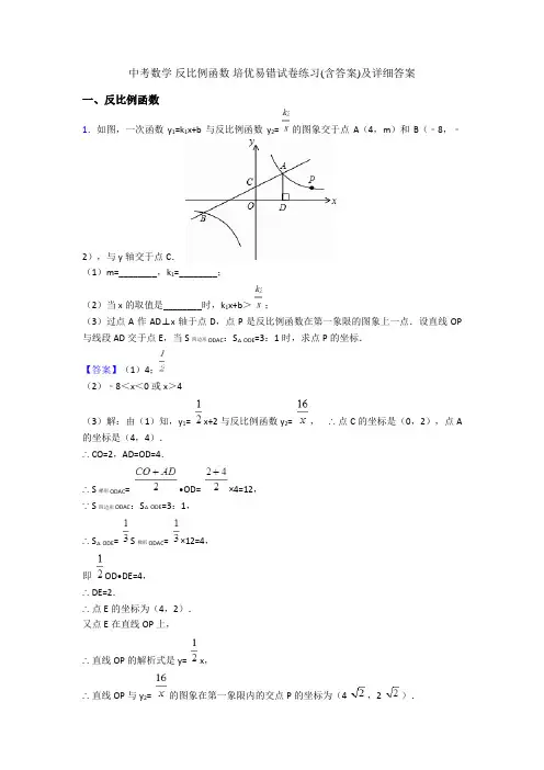 中考数学 反比例函数 培优易错试卷练习(含答案)及详细答案