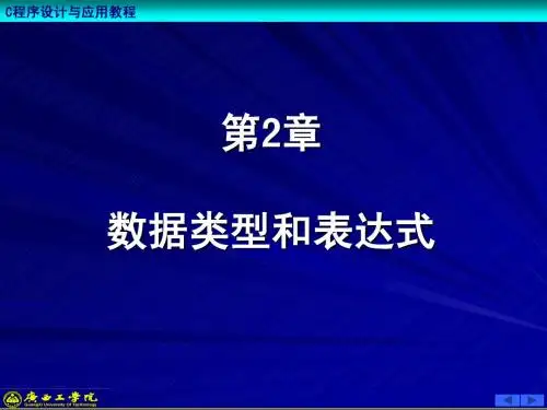 第2章 数据类型和表达式