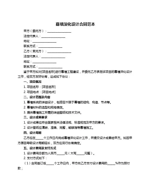 幕墙深化设计合同范本