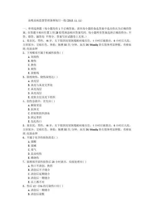 血吸虫病监督管理条例每日一练(2015.11.11)