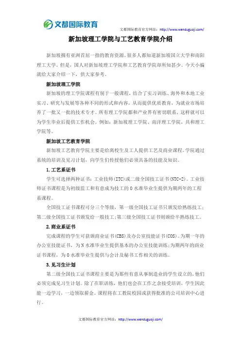 新加坡理工学院与工艺教育学院介绍