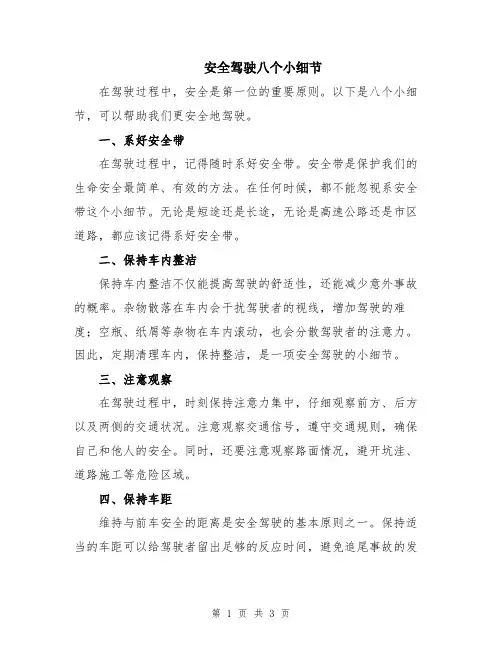 安全驾驶八个小细节