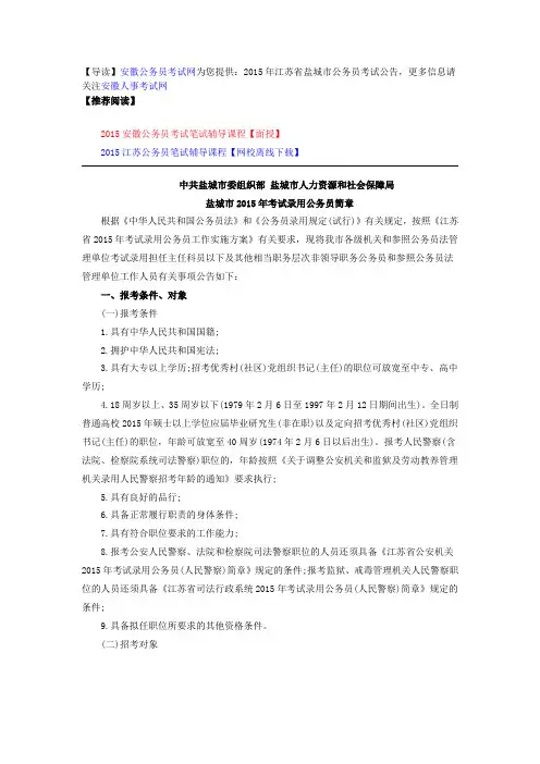 2015年江苏省盐城市公务员考试公告