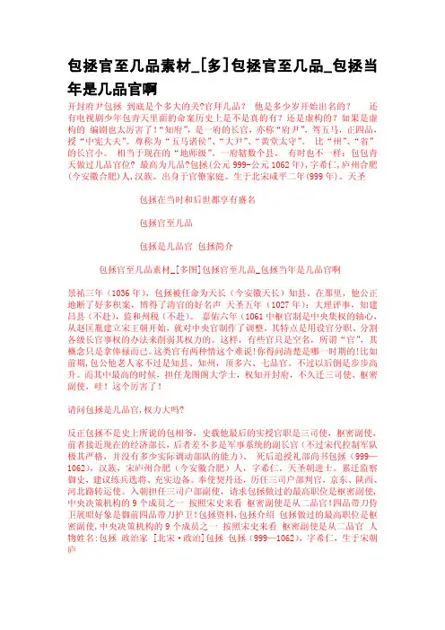 包拯官至几品素材_[多]包拯官至几品_包拯当年是几品官啊