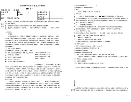《西游记》名著导读教学设计、练习题含答案