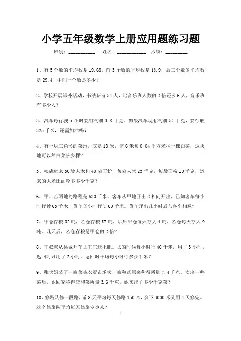 小学五年级数学上册应用题100道-可打印