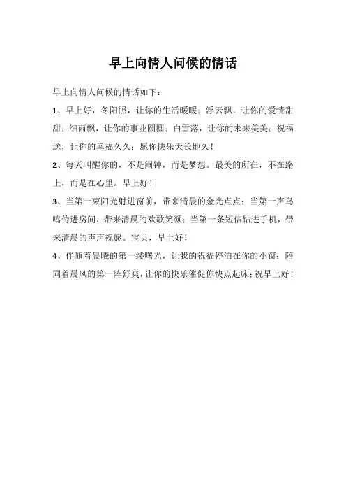 早上向情人问候的情话