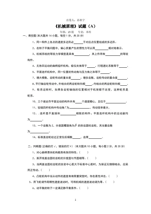《机械原理》试题及答案