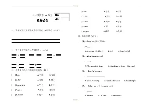 陕旅新版三年级英语上册一至三单元月考试题
