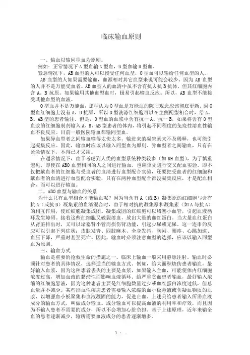 临床输血原则