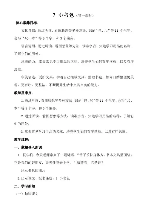 小书包 教学设计2024~2025学年语文一年级上册统编版