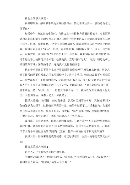社会上的感人事迹五篇