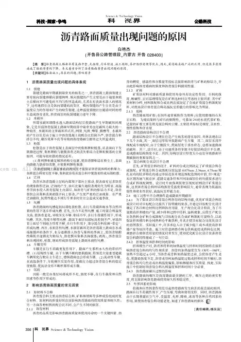 沥青路面质量出现问题的原因