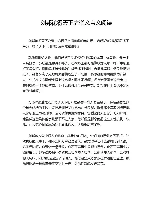 刘邦论得天下之道文言文阅读