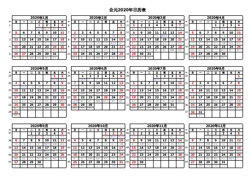 2020年日历表(A4横版打印)