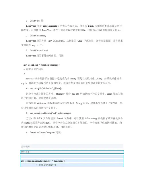 Flash AS 入门教程 调入外部文本和加载外部mp3文件