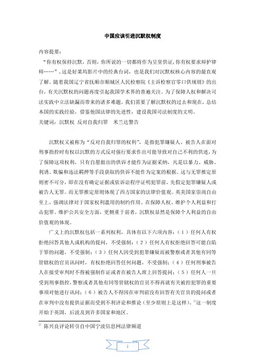 中国应该引进沉默权制度