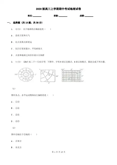 2020版高三上学期期中考试地理试卷