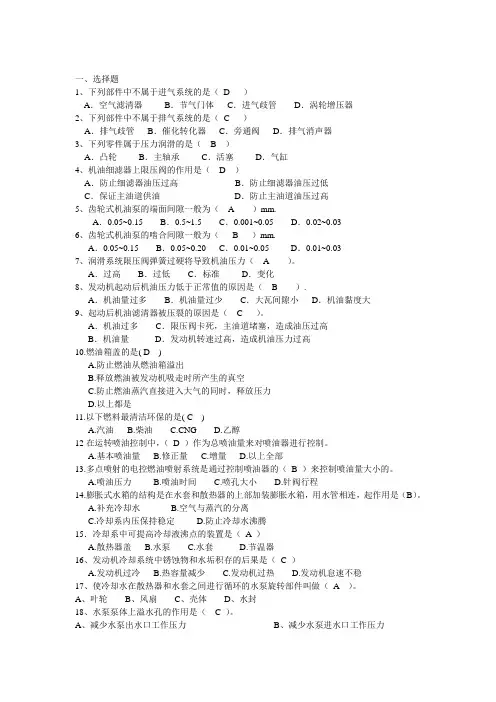 发动机构造与维修题库及答案
