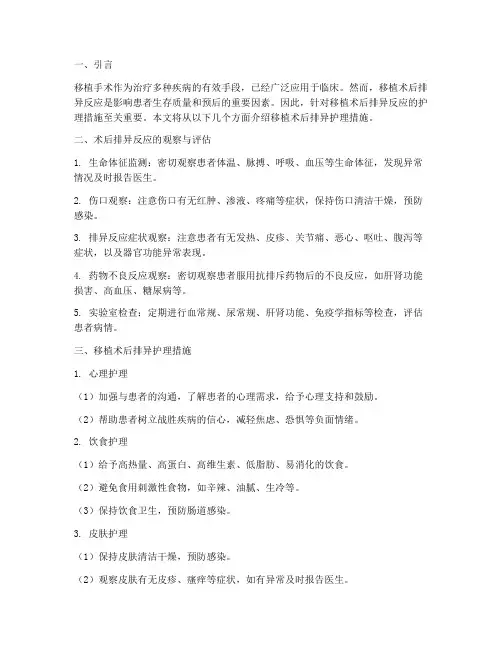 移植术后排异护理措施