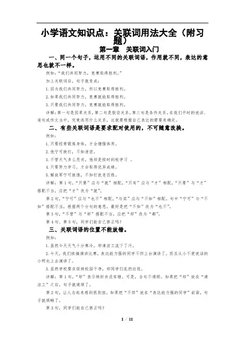 小学语文知识点：关联词用法大全(附习题)