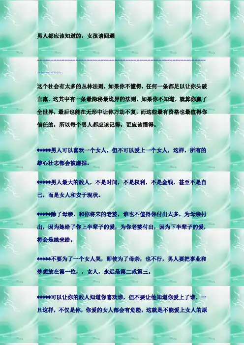男人都应该知道的  女孩请回避!!