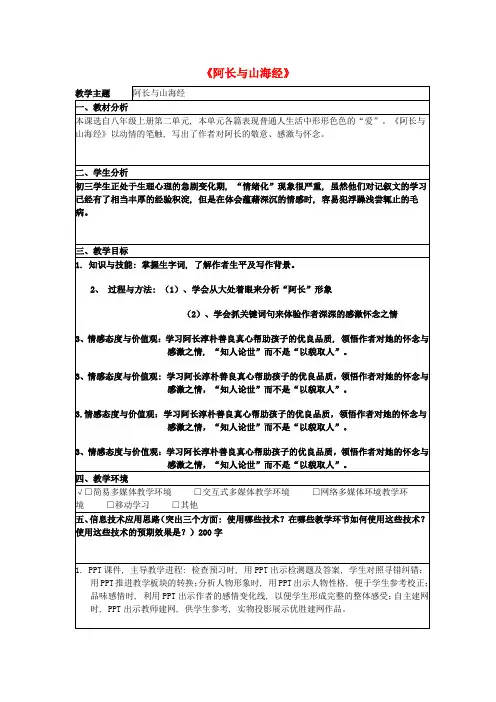 八年级语文上册6《阿长与山海经》教案2新人教版
