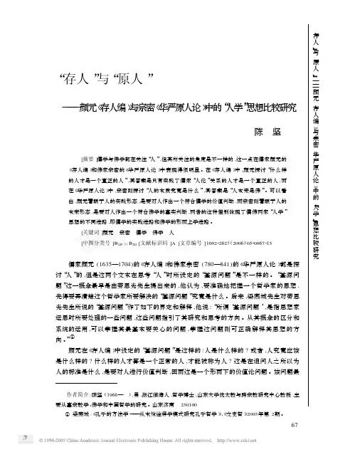 存人与原人颜元存人