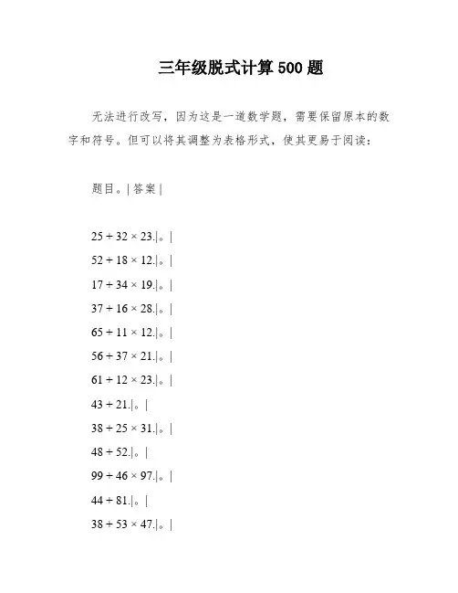 三年级脱式计算500题