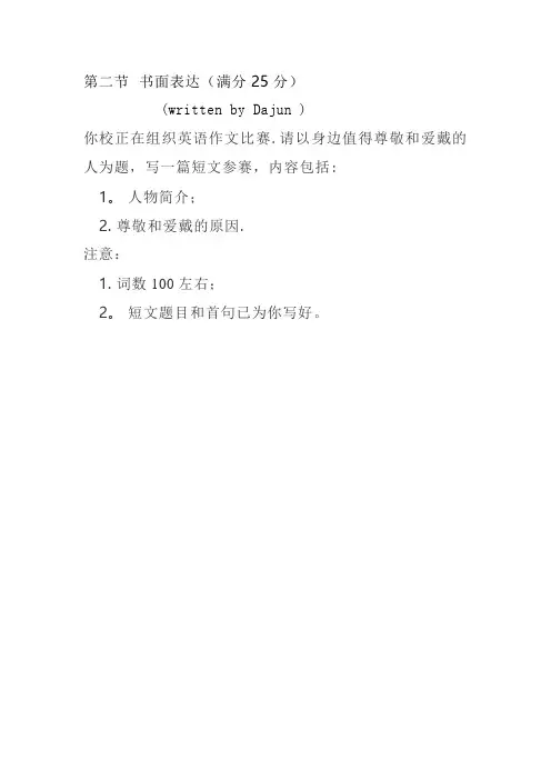 2020年全国高考(卷一)英语作文参考范文