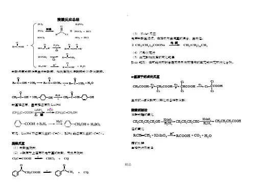 羧酸反应总结