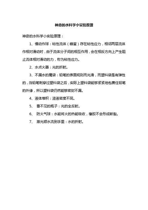 神奇的水科学小实验原理