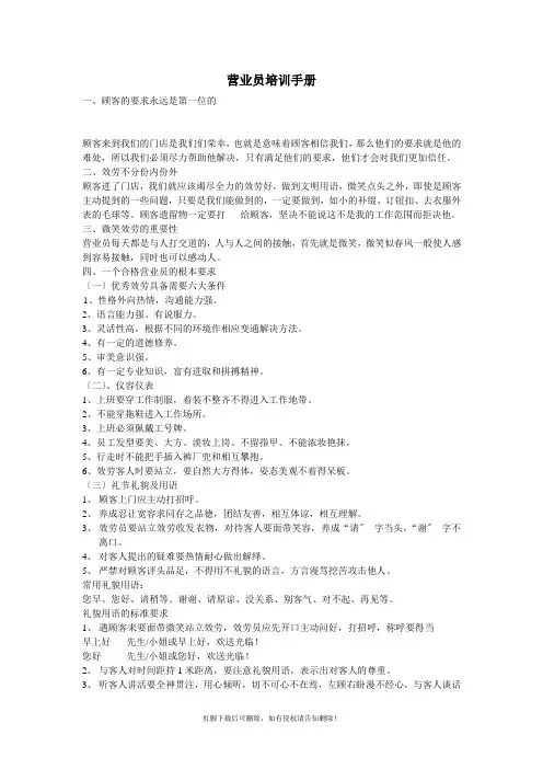 洗衣店营业员培训手册
