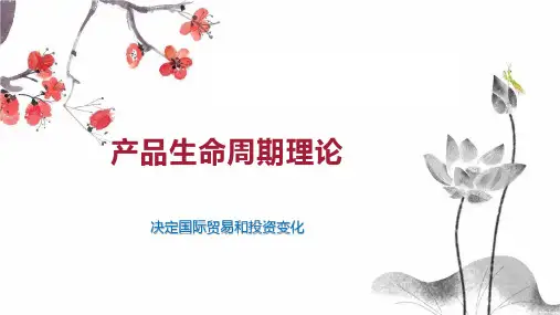 产品生命周期理论