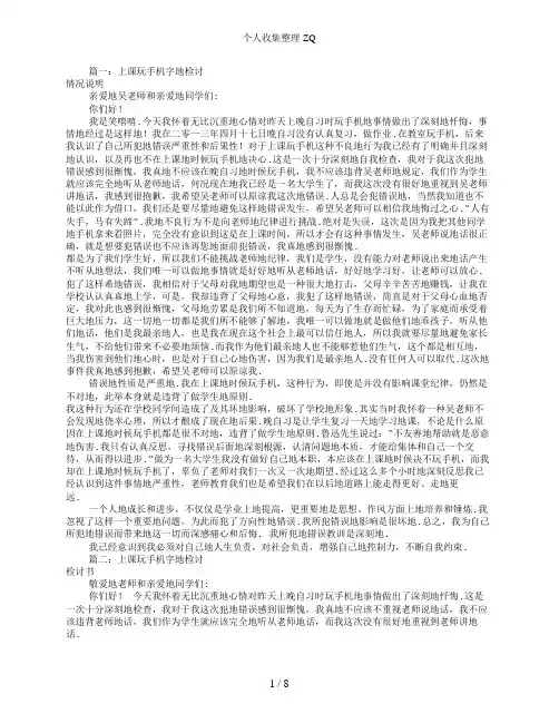 玩手机检讨书2000字(共10篇)