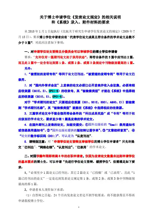 北京航空航天大学《发表论文规定》的相关说明和《系统》录入、附件材料的要求