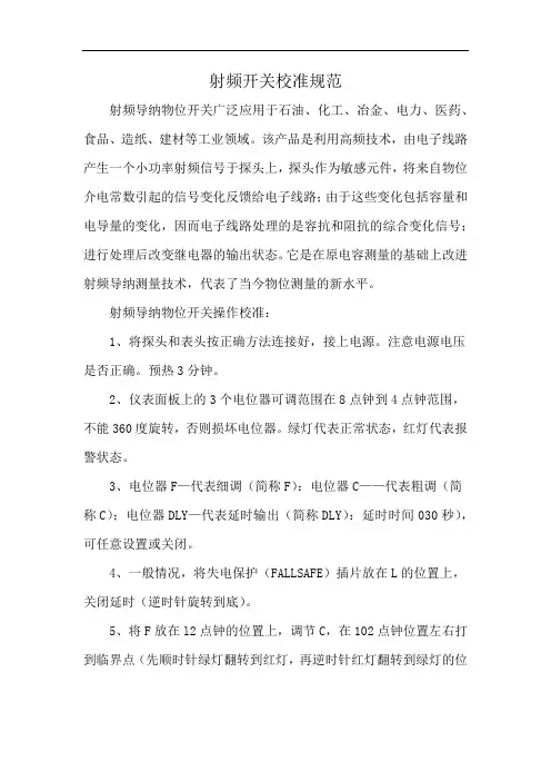 射频开关校准规范