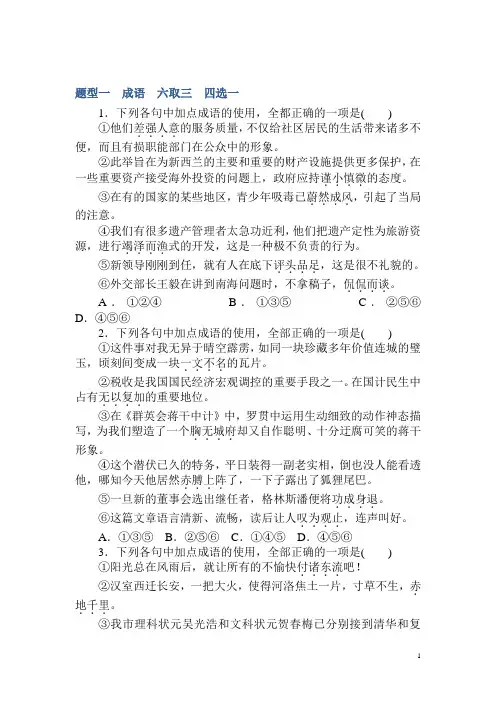 2018届高考语文第一轮总复习全程训练-题型一 Word版含答案