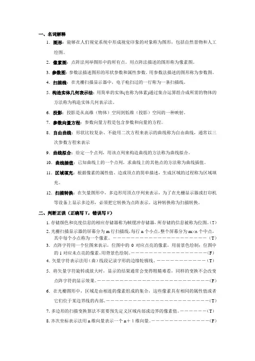 图形学