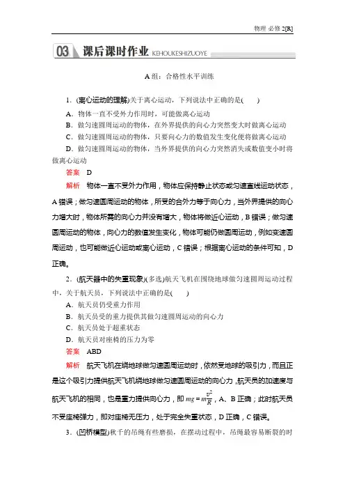《金版教程》必修二第五章 第七节 课后课时作业
