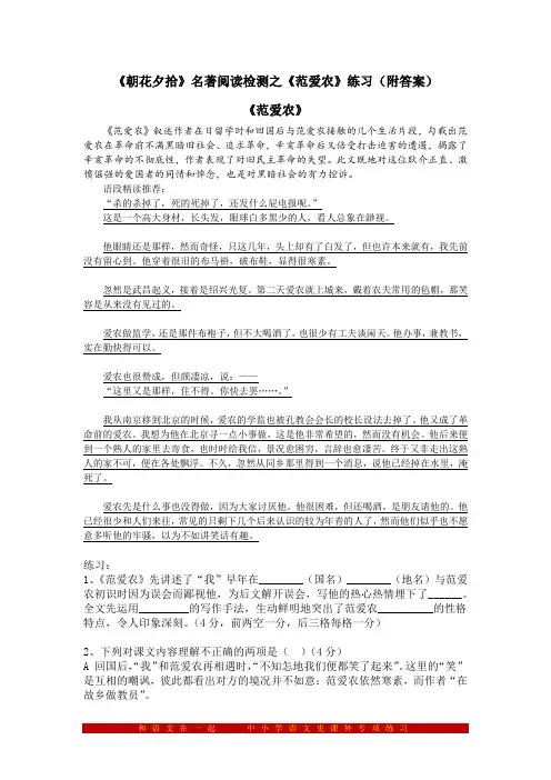 《朝花夕拾》名著阅读检测之《范爱农》练习(附答案)