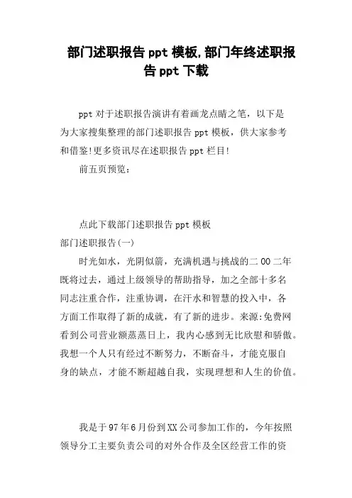 部门述职报告ppt模板,部门年终述职报告ppt