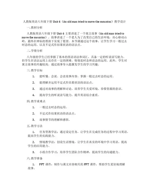 人教版英语八年级下册Unit 6《An old man tried to move the moun