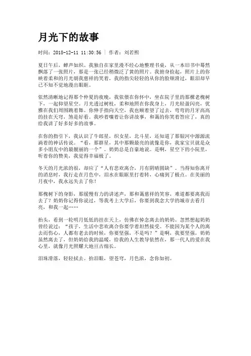 月光下的故事