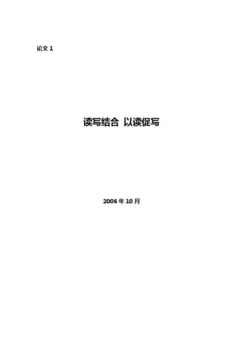 读写结合 以读促写