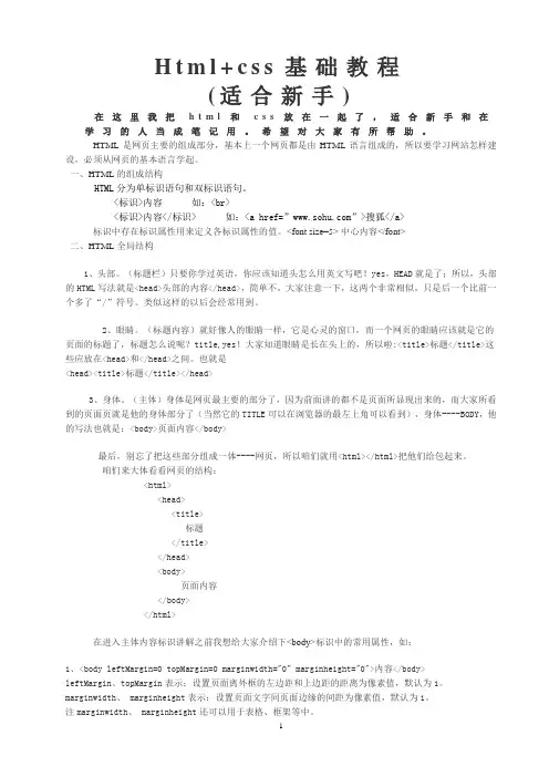 Html+css基础教程