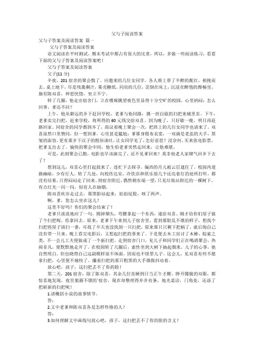 父与子阅读答案